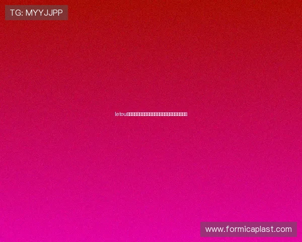 letou乐投最新手机版带你体验最流畅的线上博彩娱乐新体验 letou乐投最新手机版带你体验最流畅的线上博彩娱乐新体验